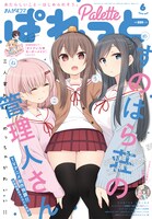 まんが4コマぱれっと6月号