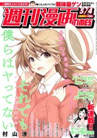 週刊漫画TIMES5月4日号