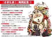 「さきたま」1巻特典情報