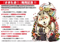 「さきたま」1巻特典情報