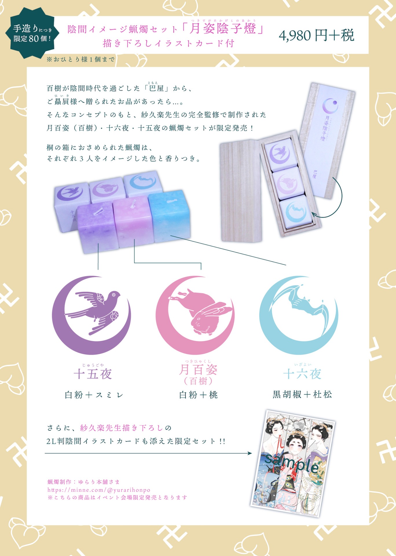 陰間イメージ蝋燭セット「月姿陰子燈」