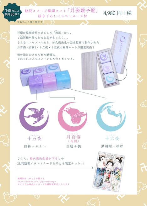 陰間イメージ蝋燭セット「月姿陰子燈」