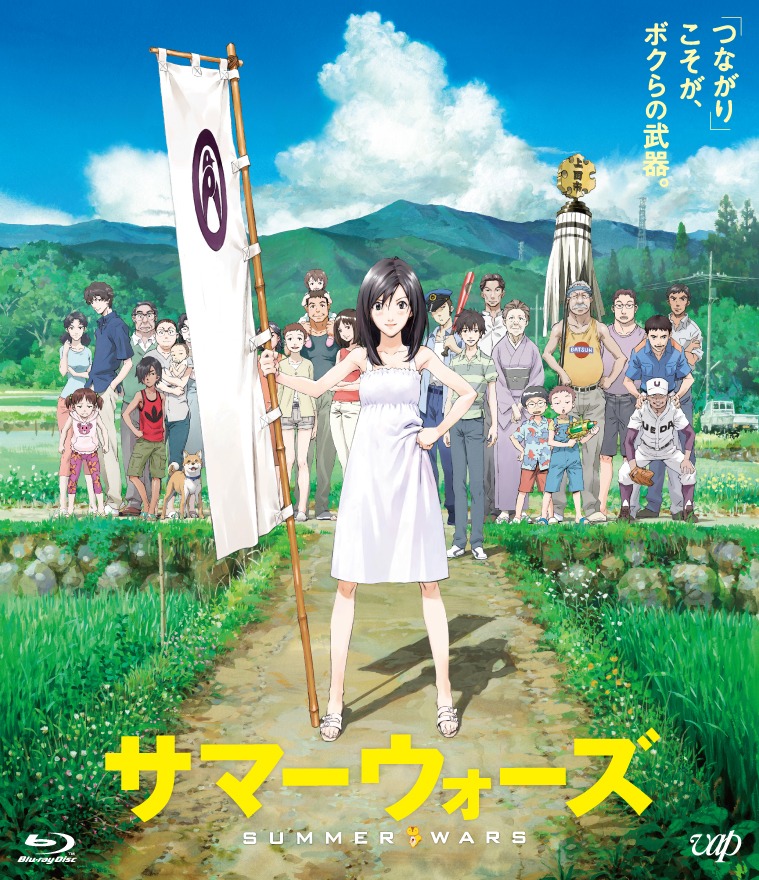 「サマーウォーズ」Blu-rayのジャケット。 (c)2009 SUMMERWARS FILM PARTNERS