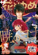 ザ花とゆめ6月1日号