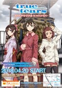 「true tears 10th メモリアル in カフェトリアン」ビジュアル