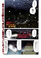 「ヤバい女に恋した僕の結末」第1話より。