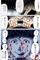 「ヤバい女に恋した僕の結末」第1話より。