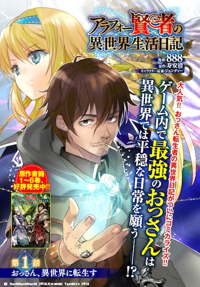 「アラフォー賢者の異世界生活日記」の扉ページ。