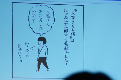 近藤聡乃が描いた「大家さんと僕」の感想マンガ。