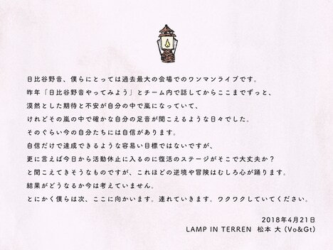 松本大（Vo, G）コメント