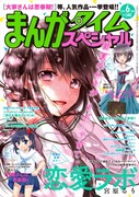 まんがタイムスペシャル6月号