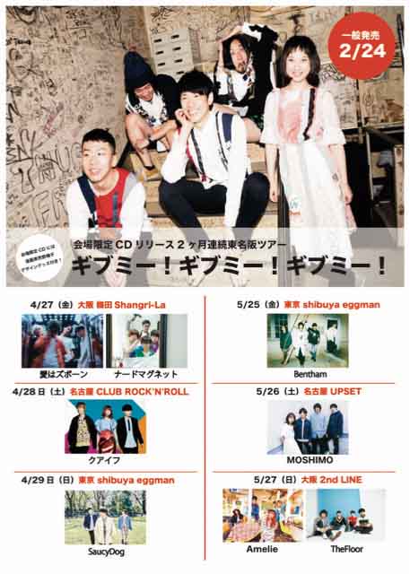 「ギブミー！ギブミー！ギブミー！」ポスター