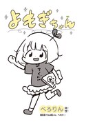 「よもぎちゃん」扉ページ