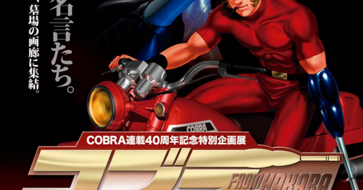 cobra_flyer_omote.jpg?impolicy 