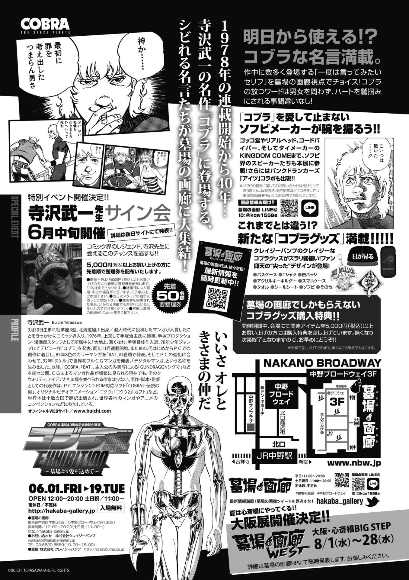 「COBRA連載40周年記念特別企画展『コブラEXHIBITION ～墓場より愛を込めて～』」フライヤーの裏面。
