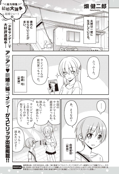 「トニカクカワイイ」特別出張版より。