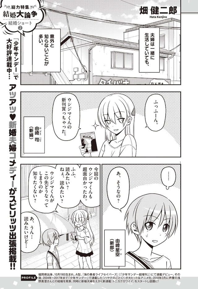 「トニカクカワイイ」特別出張版より。