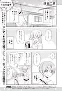 「トニカクカワイイ」特別出張版より。
