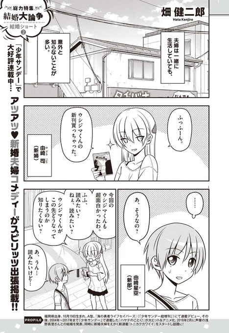 「トニカクカワイイ」特別出張版より。