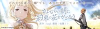 マンガ版「さよならの朝に約束の花をかざろう」イメージ