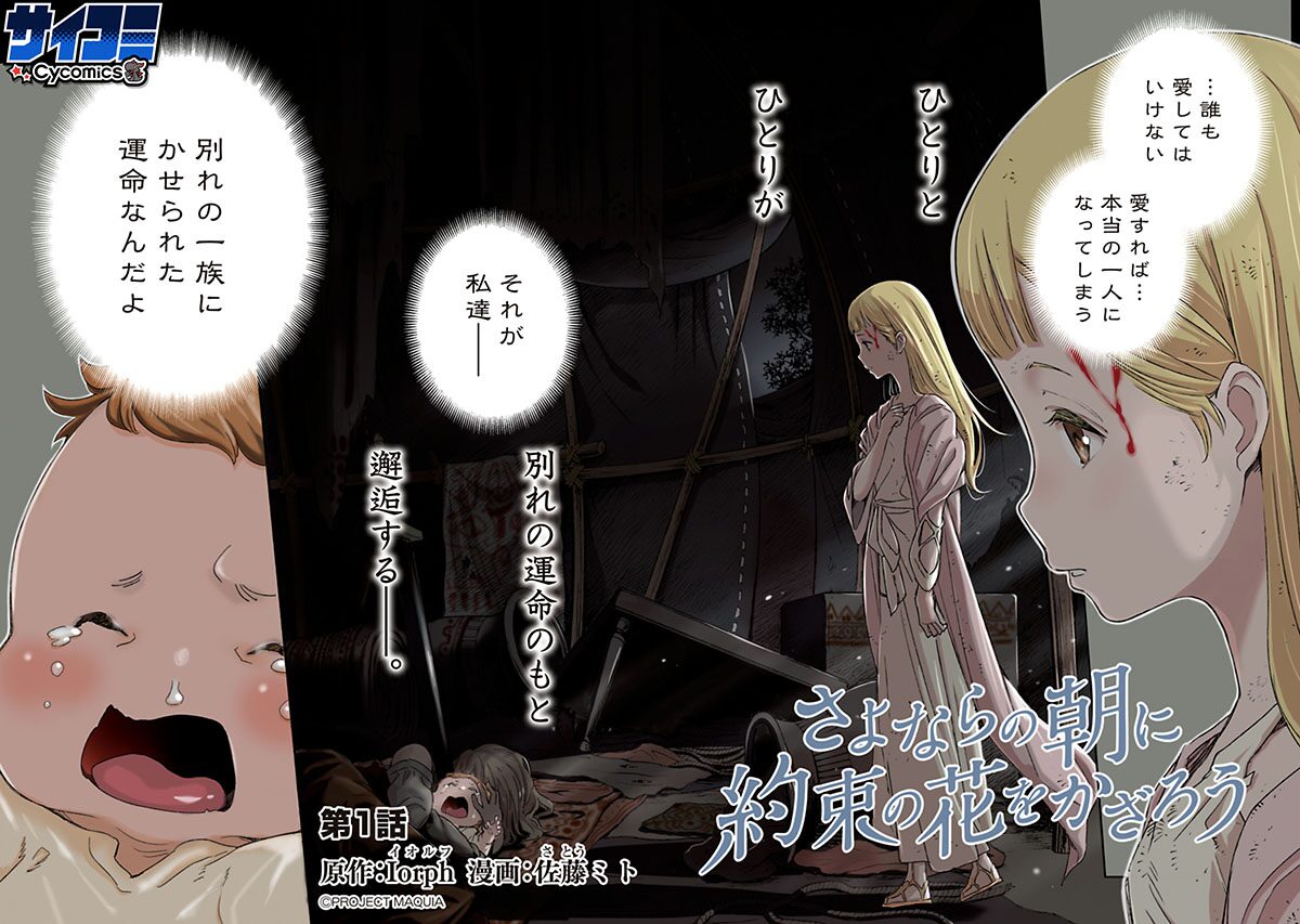 さよならの朝に約束の花をかざろう を佐藤ミトが描くマンガ版 サイコミで開幕 コミックナタリー