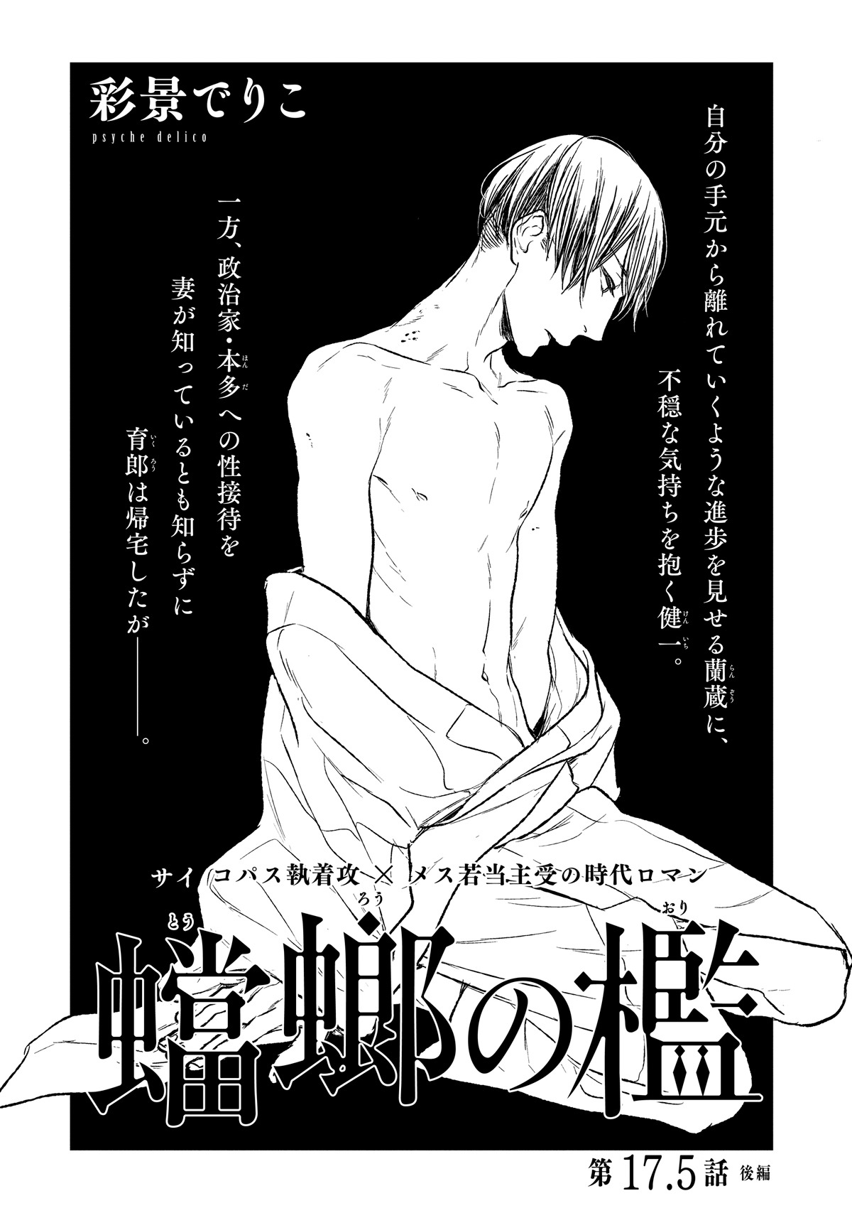 彩景でりこ「蟷螂の檻」の扉ページ。