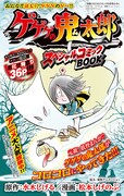 別冊コロコロコミック6月号に付属する小冊子。
