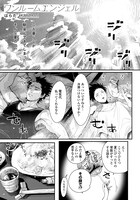 はらだ「ワンルームエンジェル」の扉ページ。