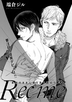 端倉ジル「Rec me」の扉ページ。