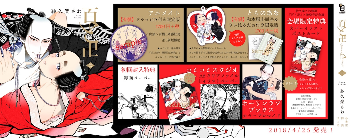 「百と卍」2巻の特典まとめ。