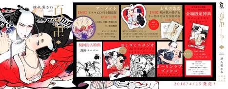 「百と卍」2巻の特典まとめ。