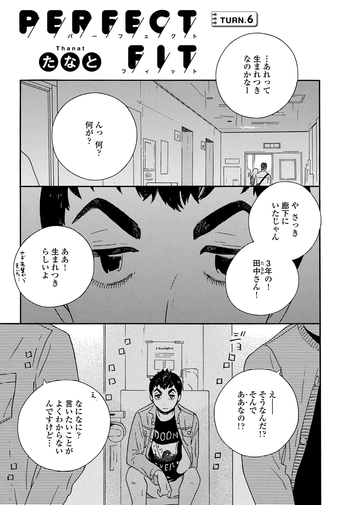 たなと「PERFECT FIT」の扉ページ。