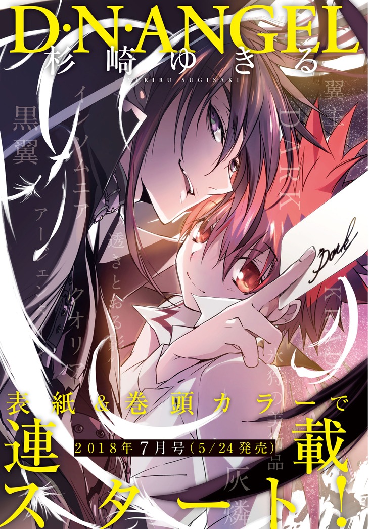 「D・N・ANGEL」連載再開の告知ページ。