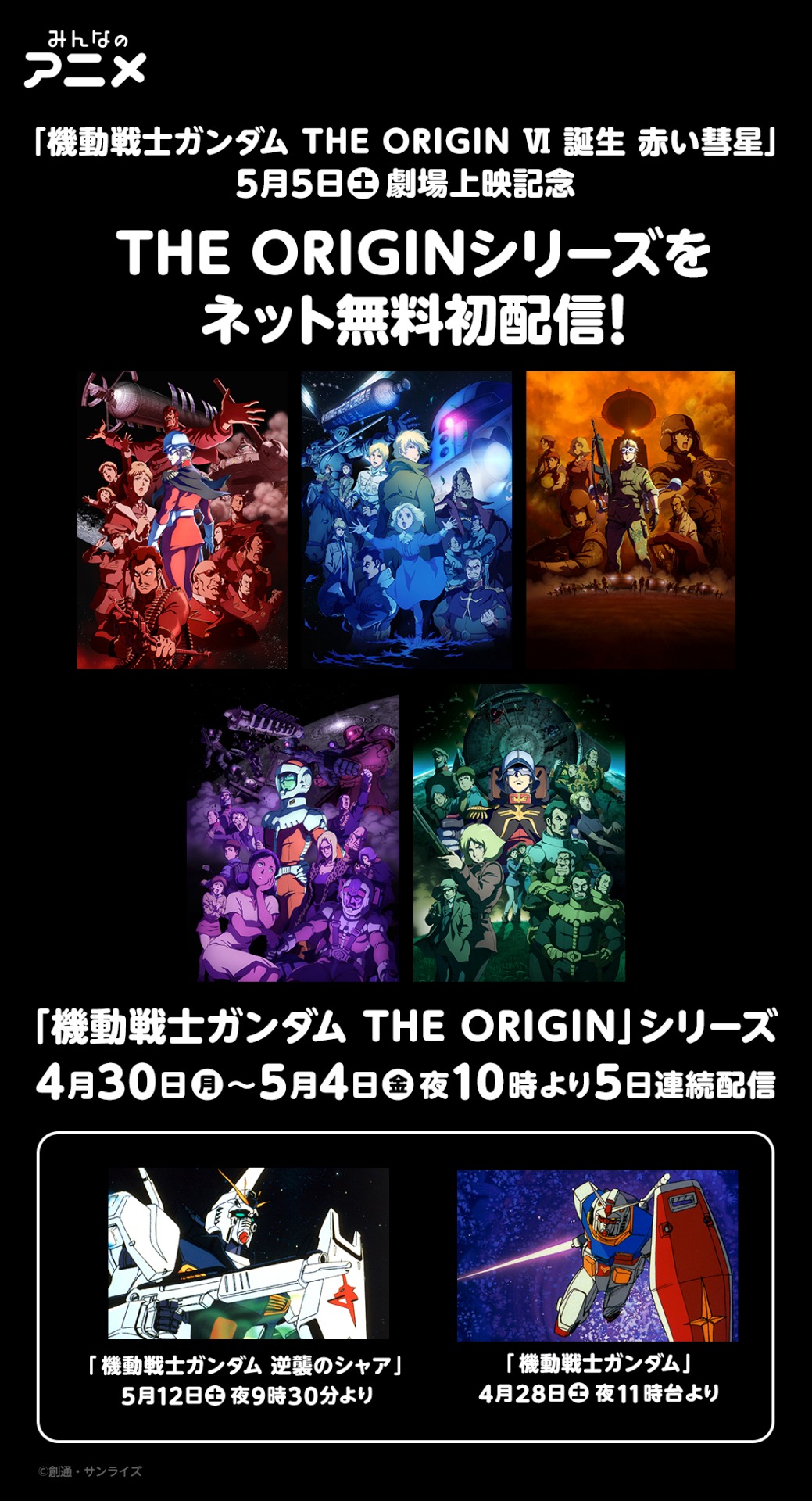 「GW 毎日豪華アニメ映画一挙 SP」ビジュアル