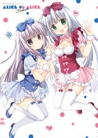 「ありすorありす トリビュート」表紙