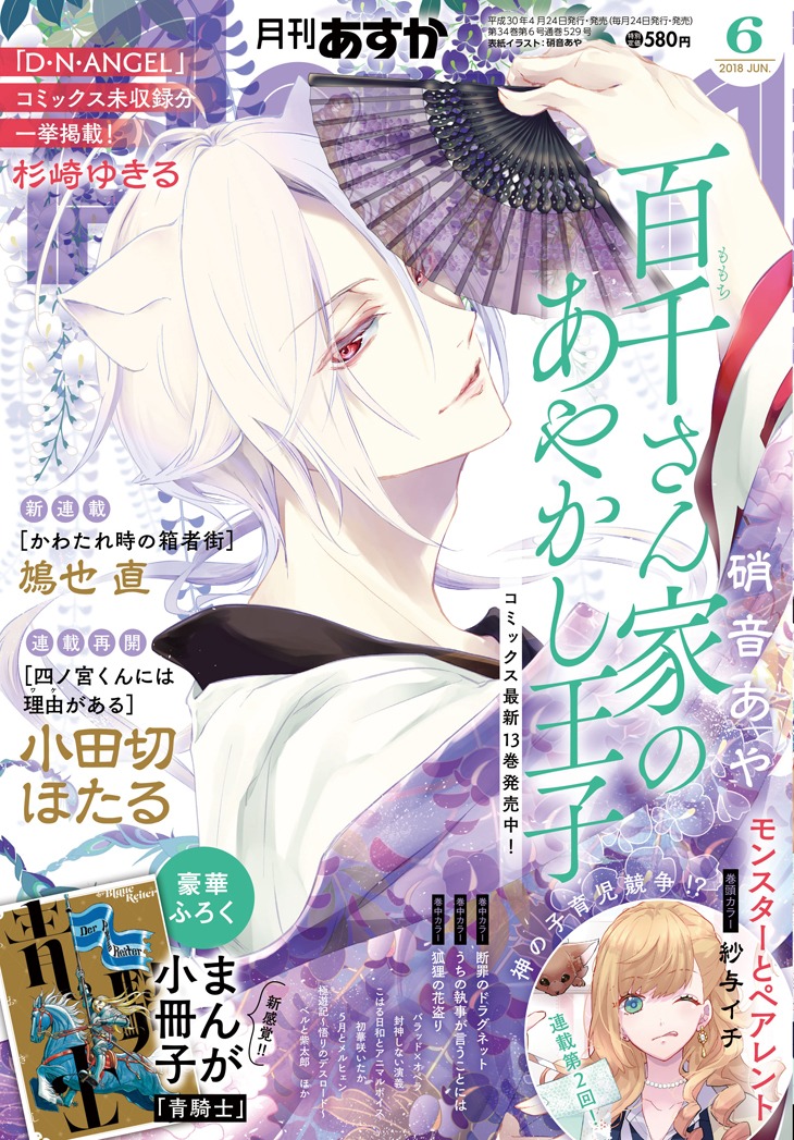 月刊ASUKA6月号