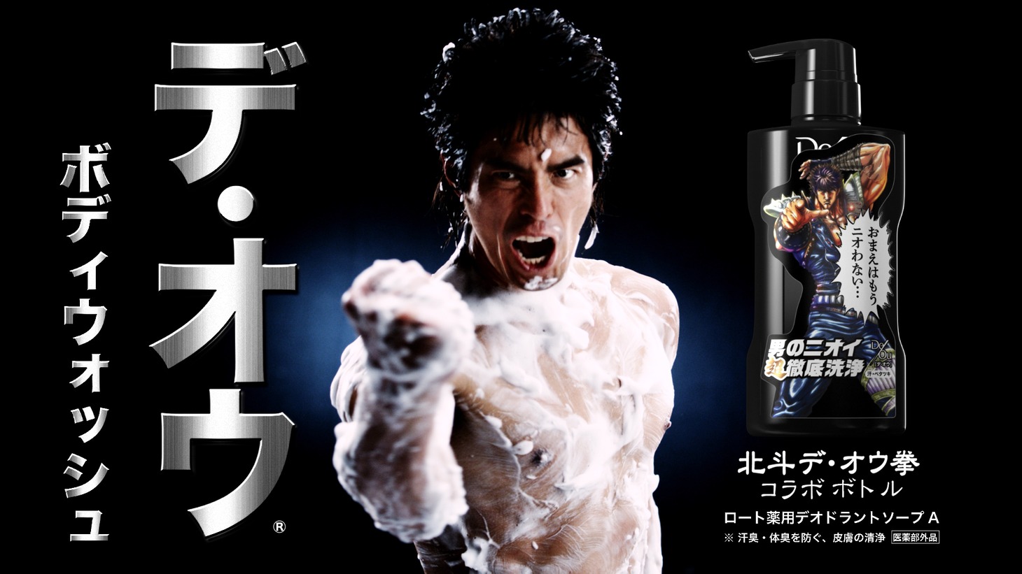 「デ・オウ」のバンパー広告。