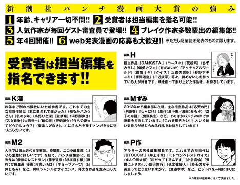 「新潮社バンチ漫画大賞」告知ビジュアル