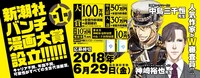 「新潮社バンチ漫画大賞」告知ビジュアル