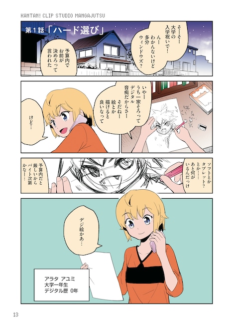 「かんたん！ クリップスタジオ漫画術」より。