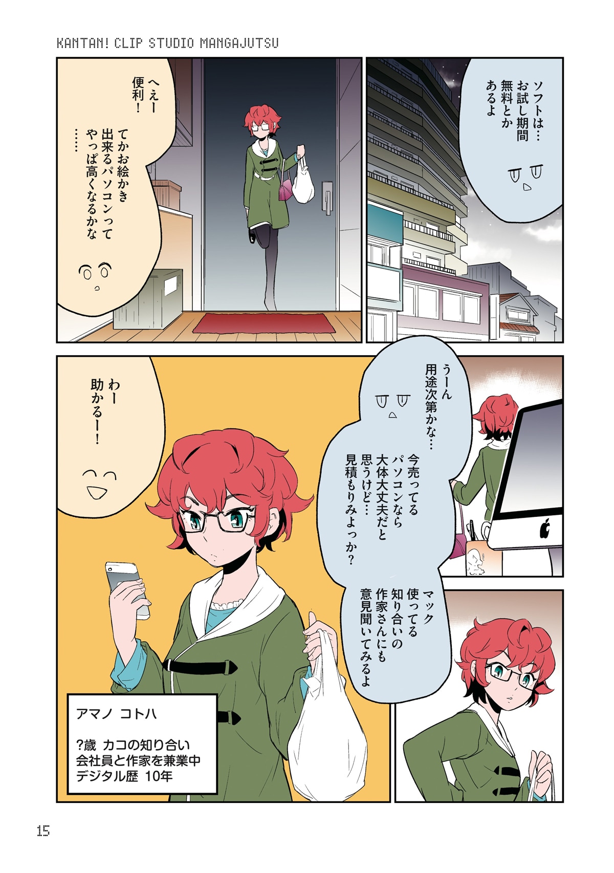 「かんたん！ クリップスタジオ漫画術」より。