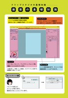 「かんたん！ クリップスタジオ漫画術」より。