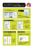 「かんたん！ クリップスタジオ漫画術」より。