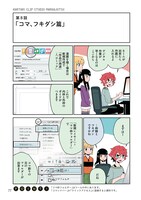 「かんたん！ クリップスタジオ漫画術」より。