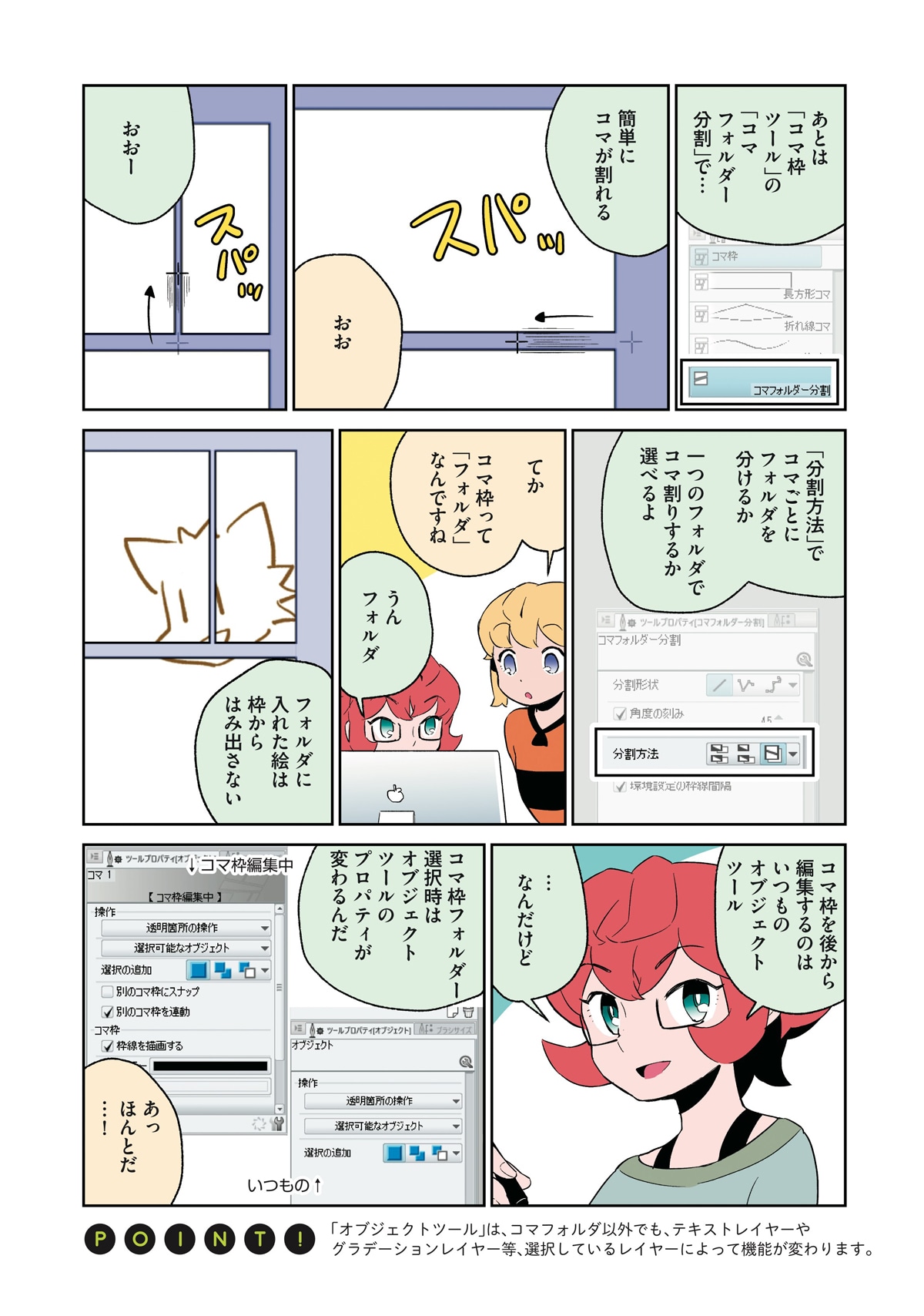 「かんたん！ クリップスタジオ漫画術」より。