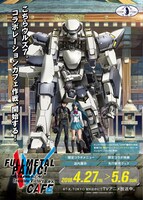 「『フルメタル・パニック!IV』カフェ」ビジュアル