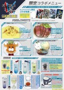 コラボフードメニューの一覧。