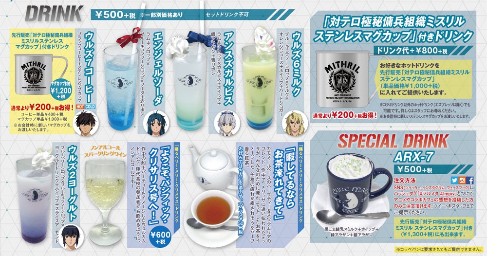 コラボドリンクメニューの一覧。