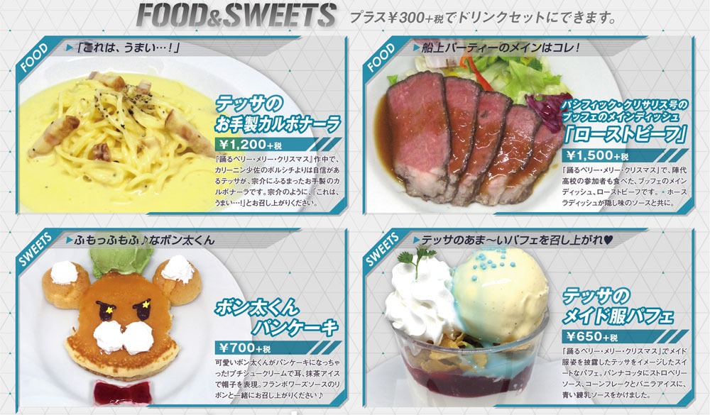 コラボフードメニューの一覧。