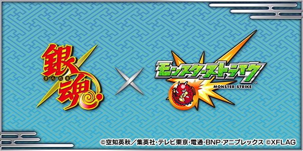 「銀魂」×「モンスターストライク」コラボビジュアル